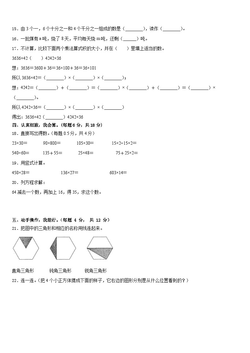邯郸市邱县2022-2023学年四下数学期末达标检测试题含答案第2页
