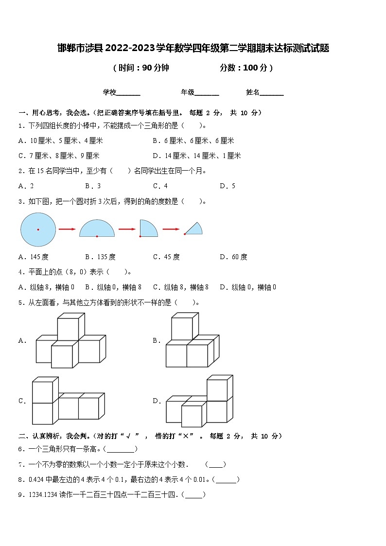 邯郸市涉县2022-2023学年数学四年级第二学期期末达标测试试题含答案01