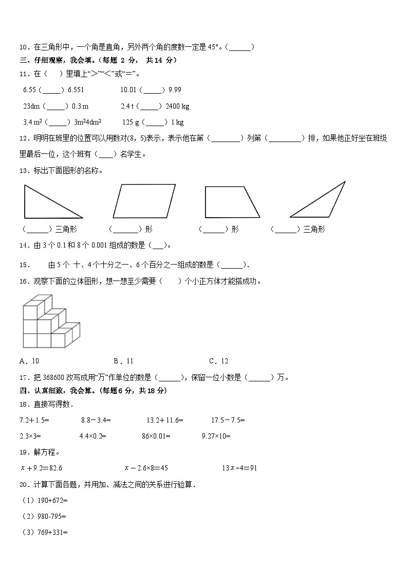 邯郸市涉县2022-2023学年数学四年级第二学期期末达标测试试题含答案02