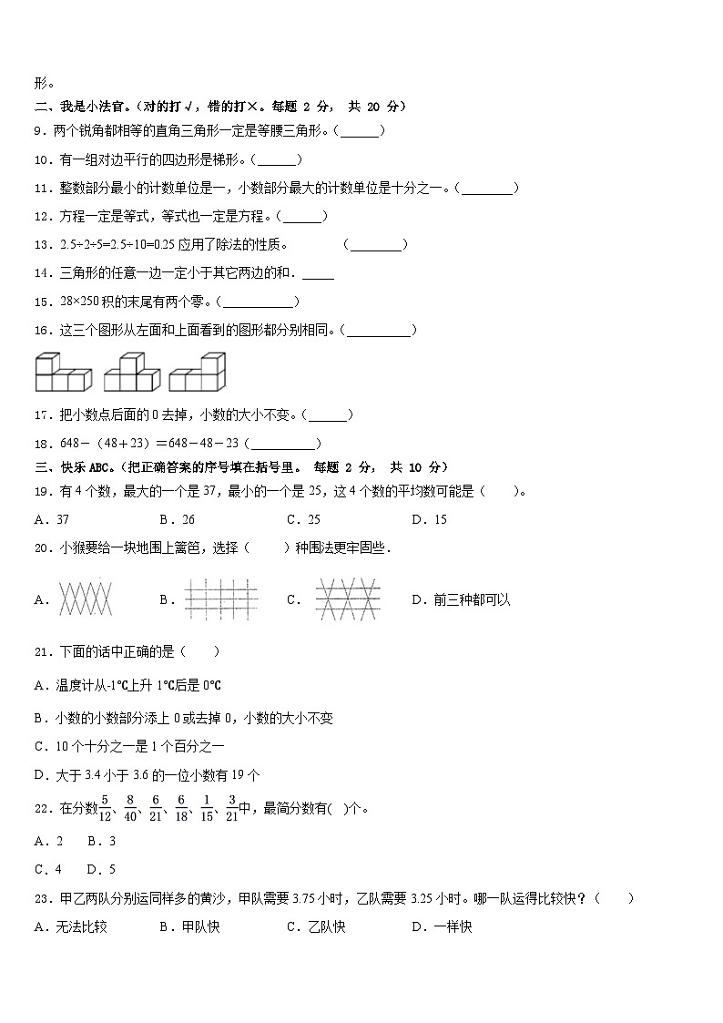 邯郸市魏县2022-2023学年四年级数学第二学期期末经典试题含答案02