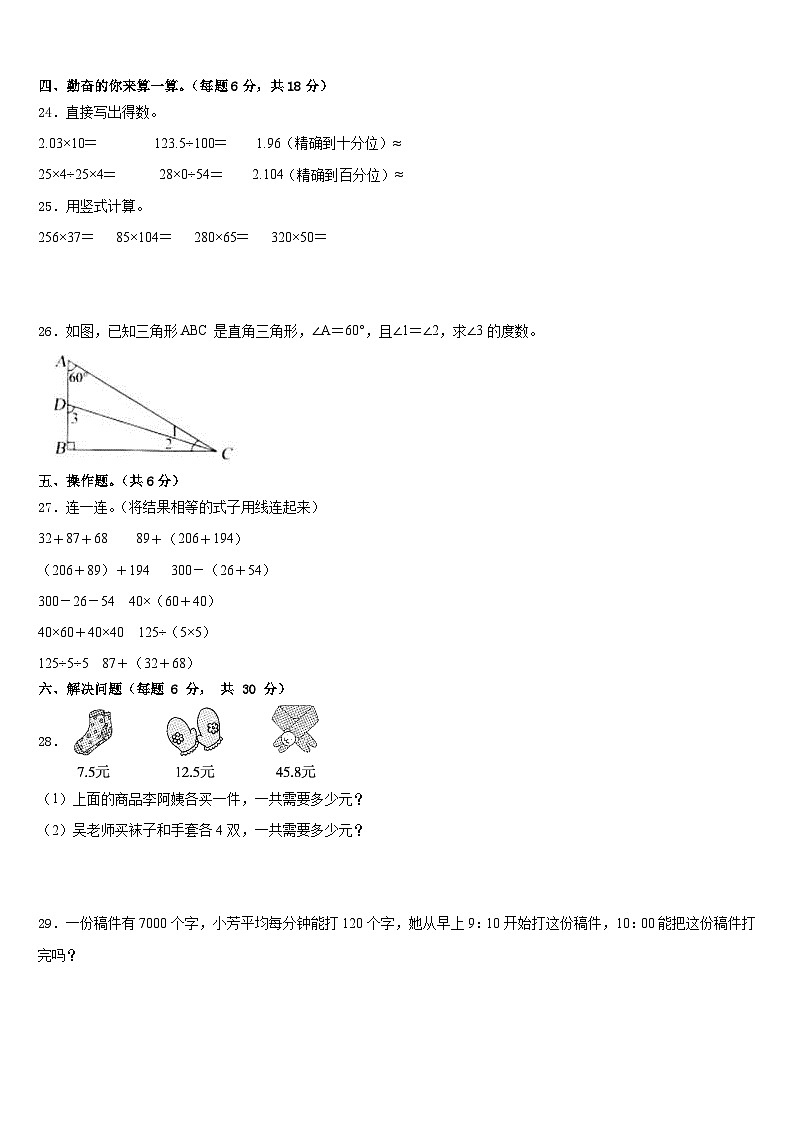 邯郸市魏县2022-2023学年四年级数学第二学期期末经典试题含答案03