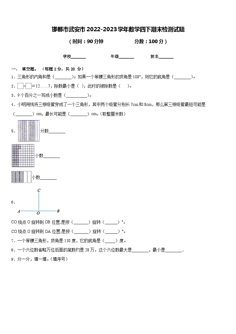 邯郸市武安市2022-2023学年数学四下期末检测试题含答案第1页