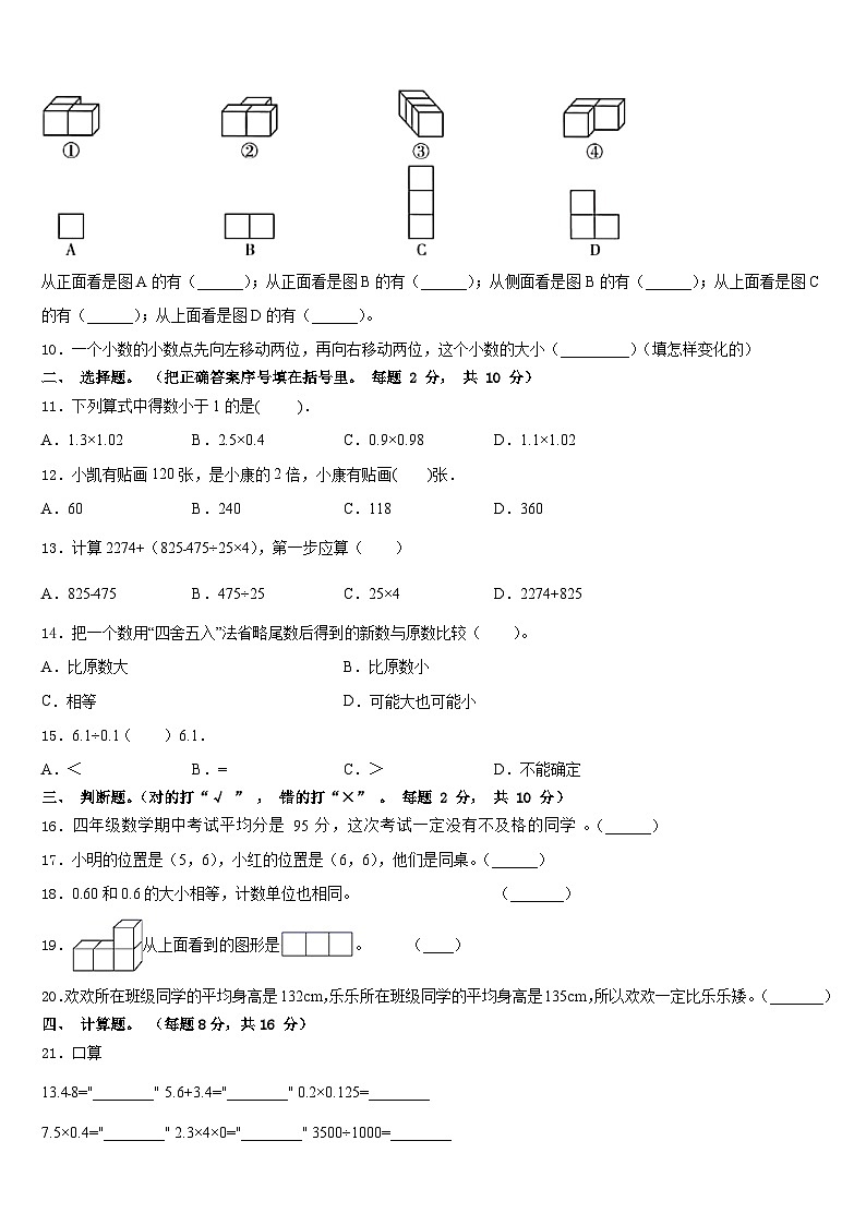 邯郸市武安市2022-2023学年数学四下期末检测试题含答案第2页