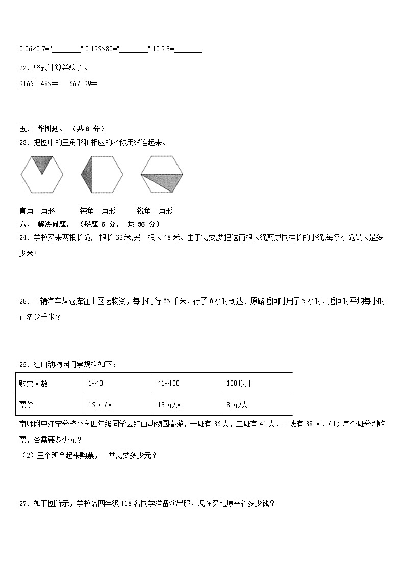 邯郸市武安市2022-2023学年数学四下期末检测试题含答案第3页