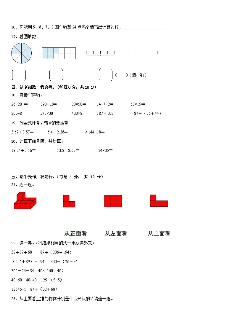 邯郸县2022-2023学年数学四年级第二学期期末监测模拟试题含答案第2页