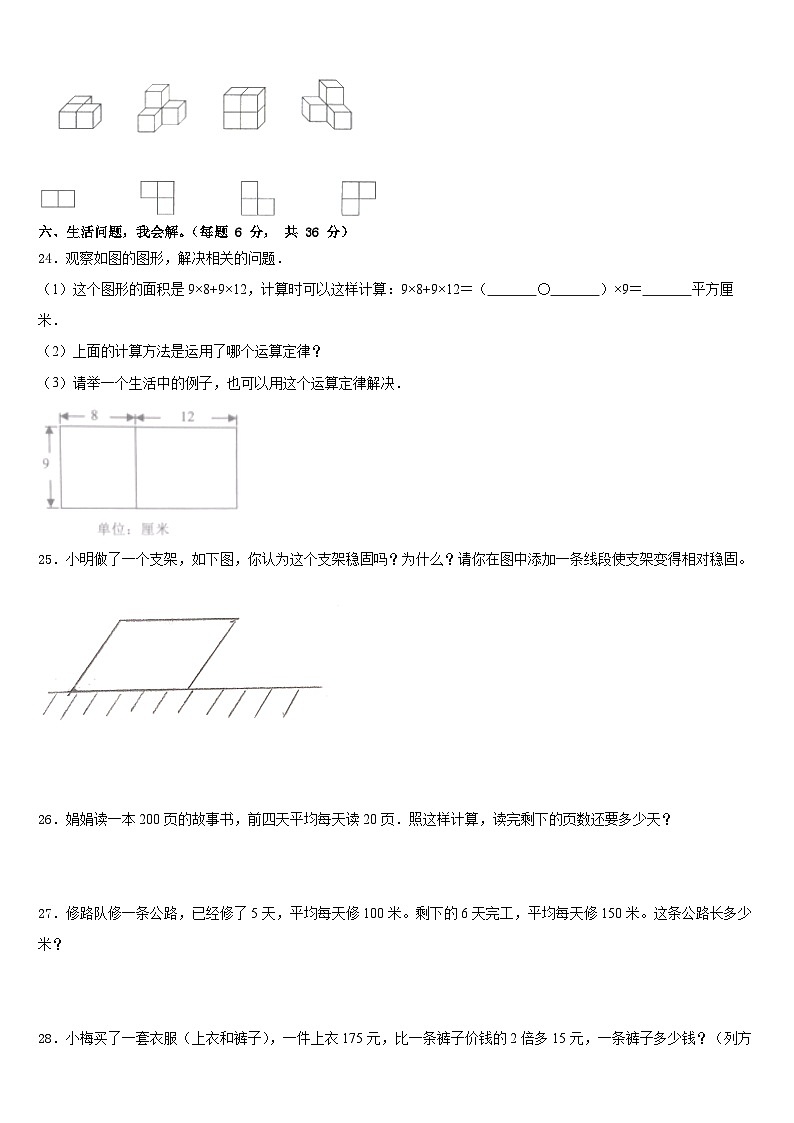 邯郸县2022-2023学年数学四年级第二学期期末监测模拟试题含答案第3页