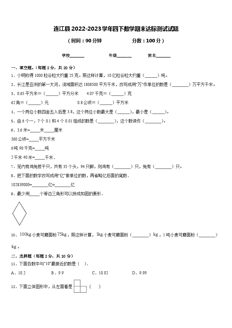 连江县2022-2023学年四下数学期末达标测试试题含答案第1页