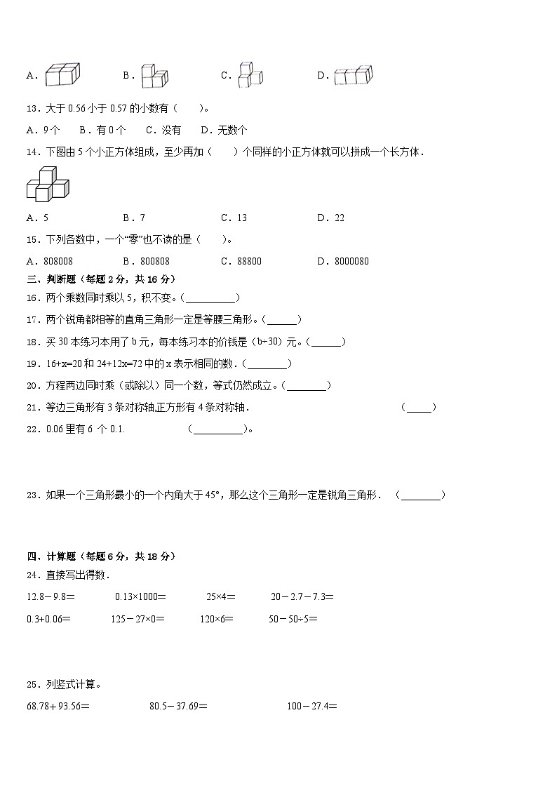 连江县2022-2023学年四下数学期末达标测试试题含答案第2页