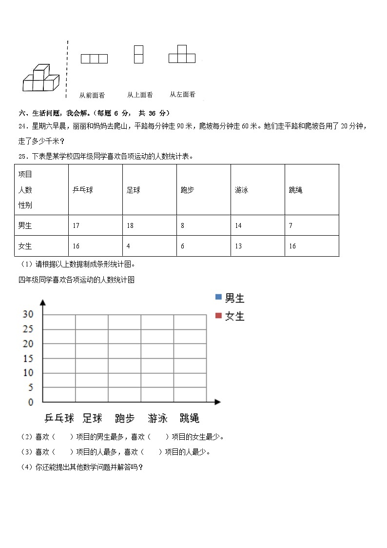 连南瑶族自治县2022-2023学年数学四下期末质量跟踪监视模拟试题含答案第3页