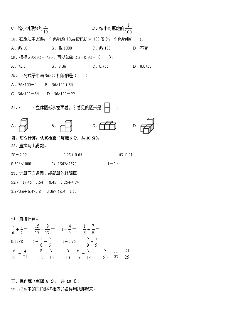 连云港市2022-2023学年四下数学期末教学质量检测试题含答案02