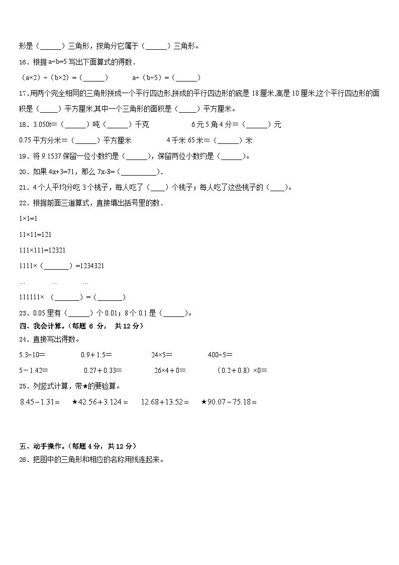 连云港市赣榆县2022-2023学年数学四下期末联考试题含答案02
