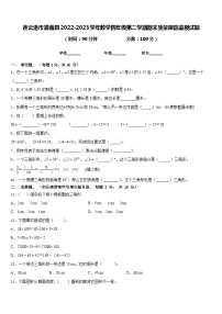 连云港市灌南县2022-2023学年数学四年级第二学期期末质量跟踪监视试题含答案