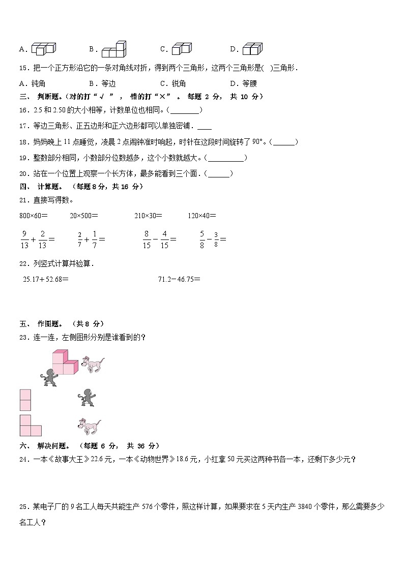 连云港市灌南县2022-2023学年数学四年级第二学期期末质量跟踪监视试题含答案02