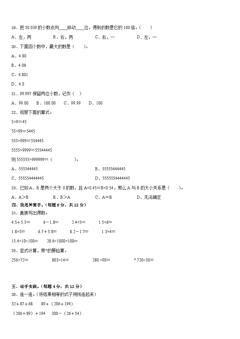 连云港市连云区2022-2023学年数学四下期末监测试题含答案第2页
