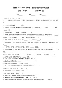 连州市2022-2023学年四下数学期末复习检测模拟试题含答案