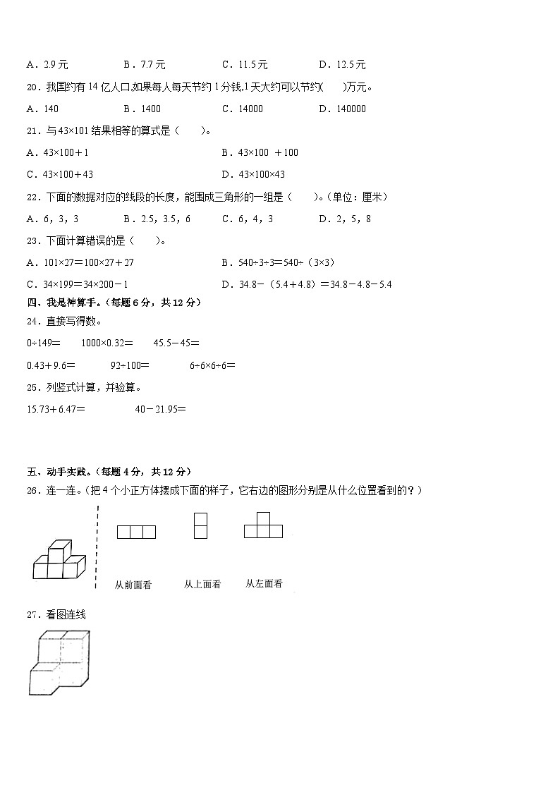 连州市2022-2023学年四下数学期末复习检测模拟试题含答案02