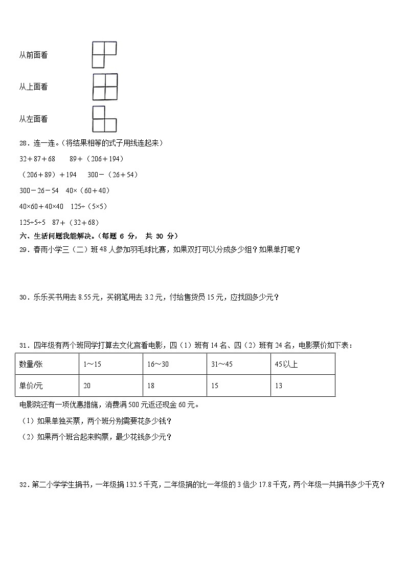 连州市2022-2023学年四下数学期末复习检测模拟试题含答案03