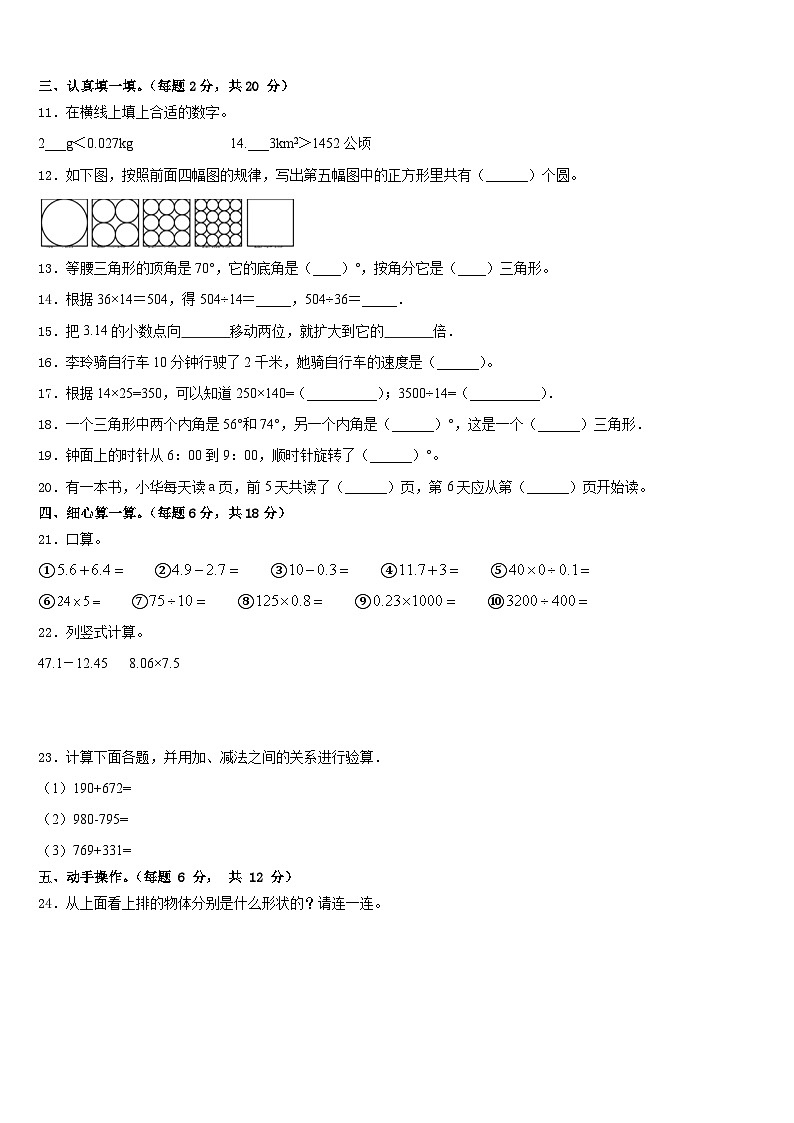 辽宁葫芦岛市连山区2022-2023学年数学四下期末经典试题含答案第2页