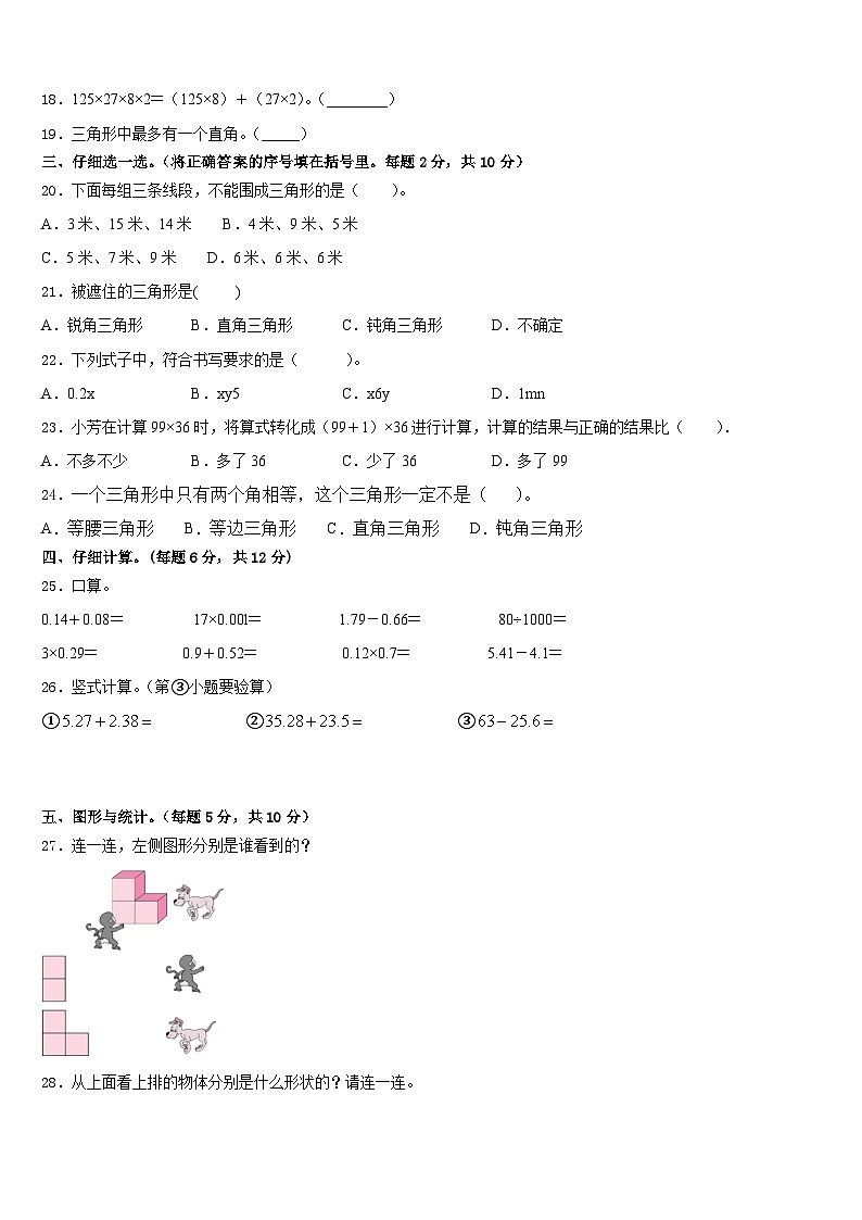 辽宁省鞍山市海城市2022-2023学年数学四下期末经典试题含答案第2页