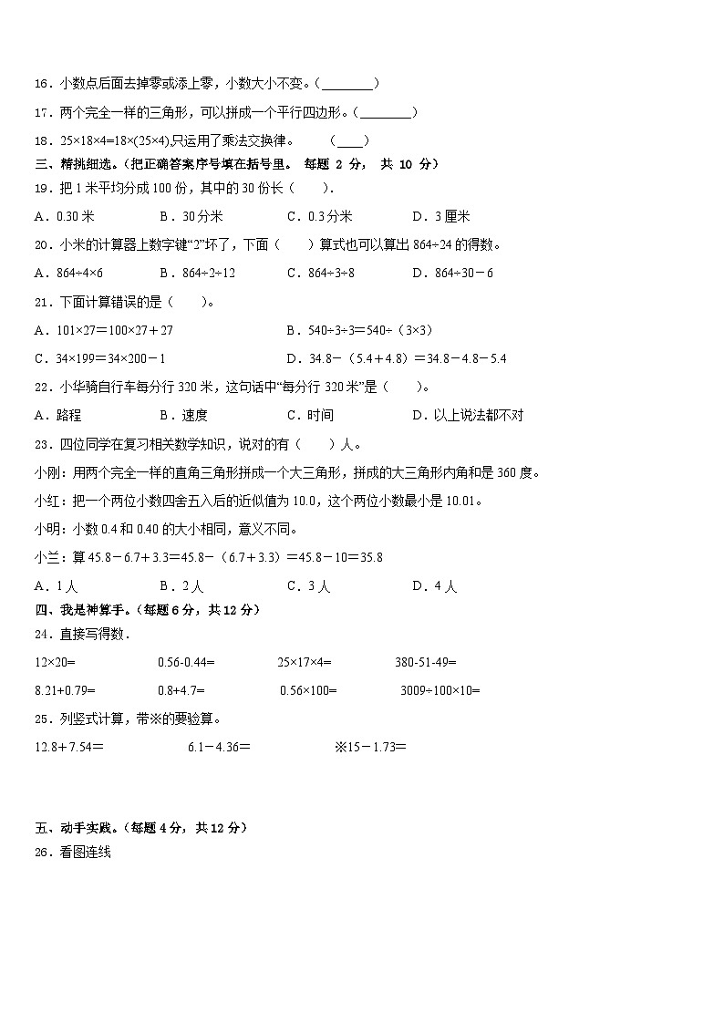 辽宁省鞍山市铁东区2022-2023学年数学四下期末学业质量监测试题含答案第2页
