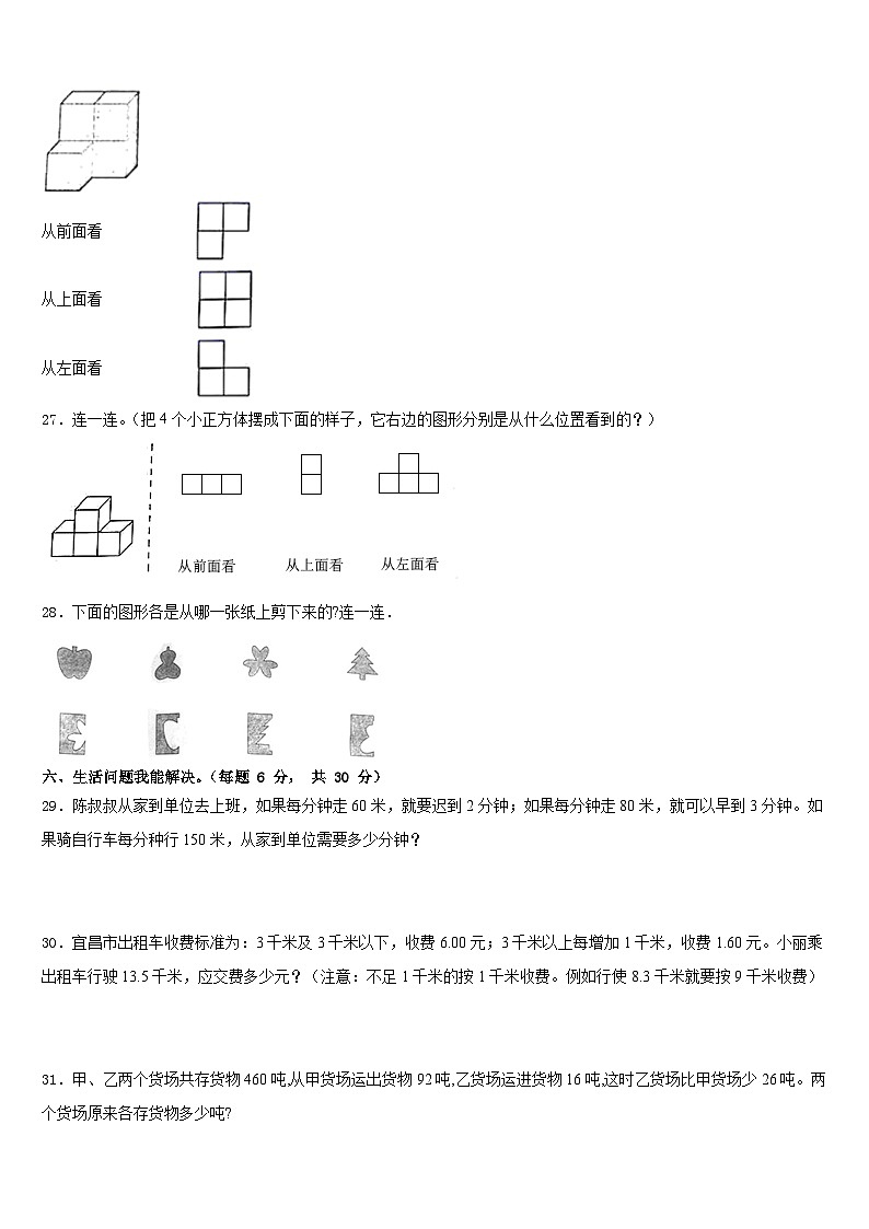 辽宁省鞍山市铁东区2022-2023学年数学四下期末学业质量监测试题含答案第3页