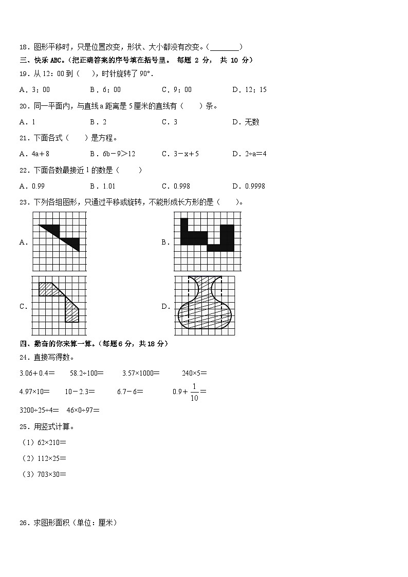 辽阳市白塔区2022-2023学年四年级数学第二学期期末经典模拟试题含答案第2页