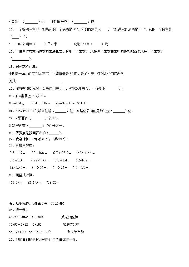 辽阳市灯塔市2022-2023学年四年级数学第二学期期末达标检测模拟试题含答案第2页
