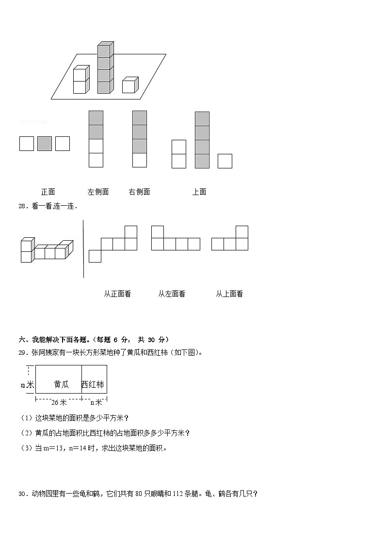 辽阳市灯塔市2022-2023学年四年级数学第二学期期末达标检测模拟试题含答案第3页