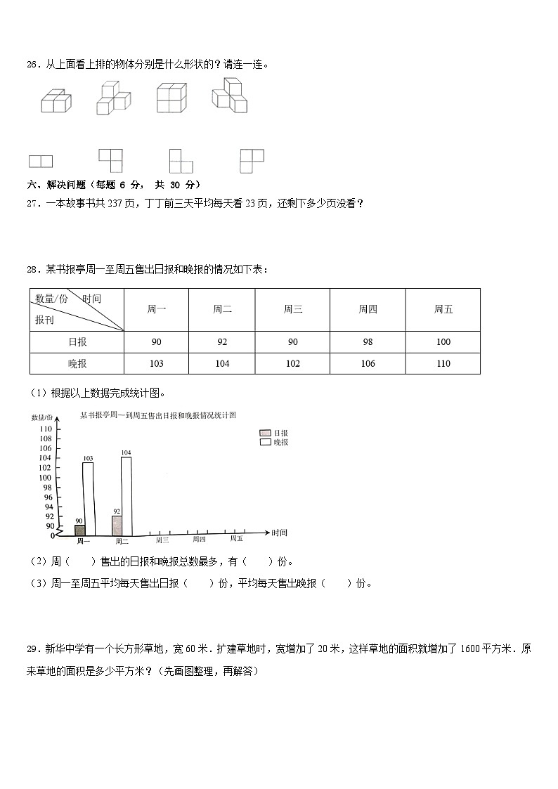 辽阳市文圣区2022-2023学年数学四下期末复习检测模拟试题含答案第3页