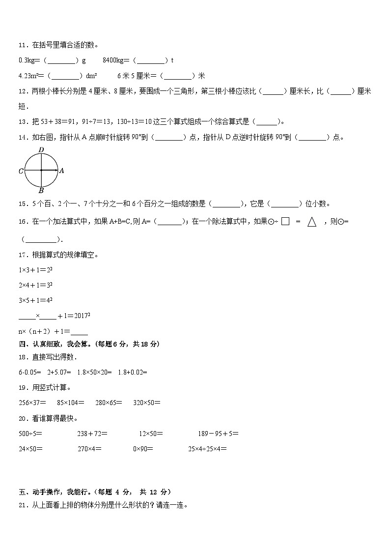 辽源市龙山区2022-2023学年数学四下期末考试试题含答案第2页