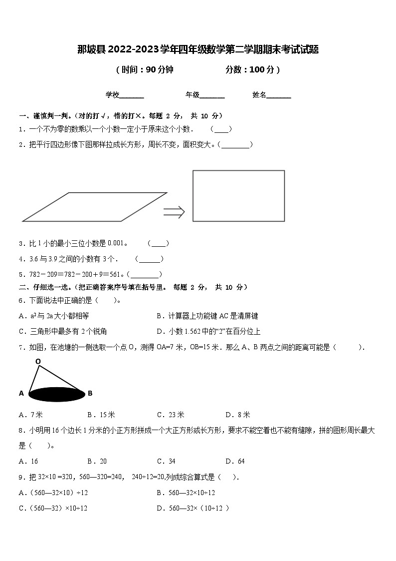 那坡县2022-2023学年四年级数学第二学期期末考试试题含答案第1页