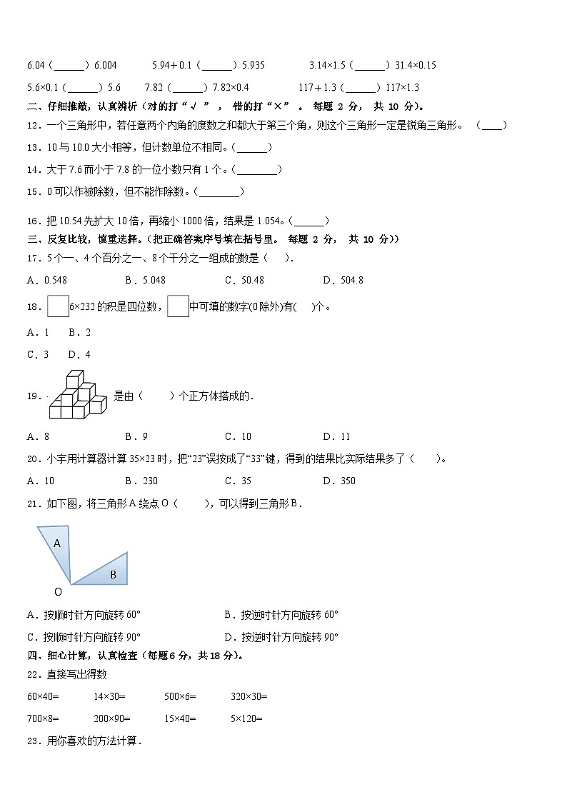 那曲地区安多县2022-2023学年数学四下期末调研试题含答案第2页