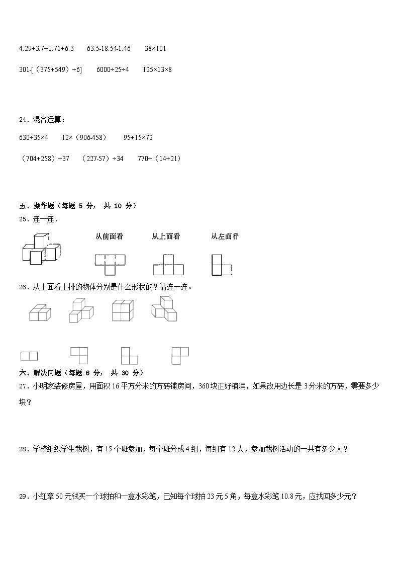 那曲地区安多县2022-2023学年数学四下期末调研试题含答案第3页