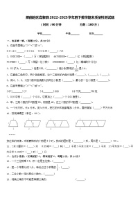 那曲地区嘉黎县2022-2023学年四下数学期末质量检测试题含答案