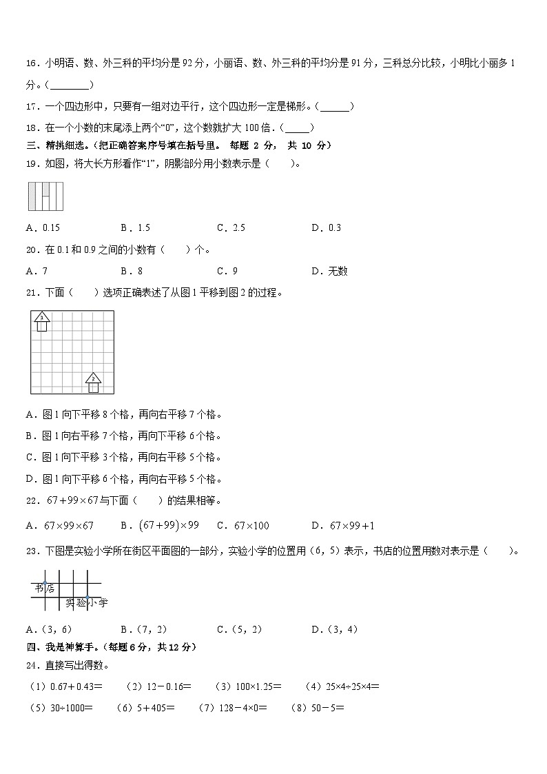 那曲地区嘉黎县2022-2023学年四下数学期末质量检测试题含答案第2页