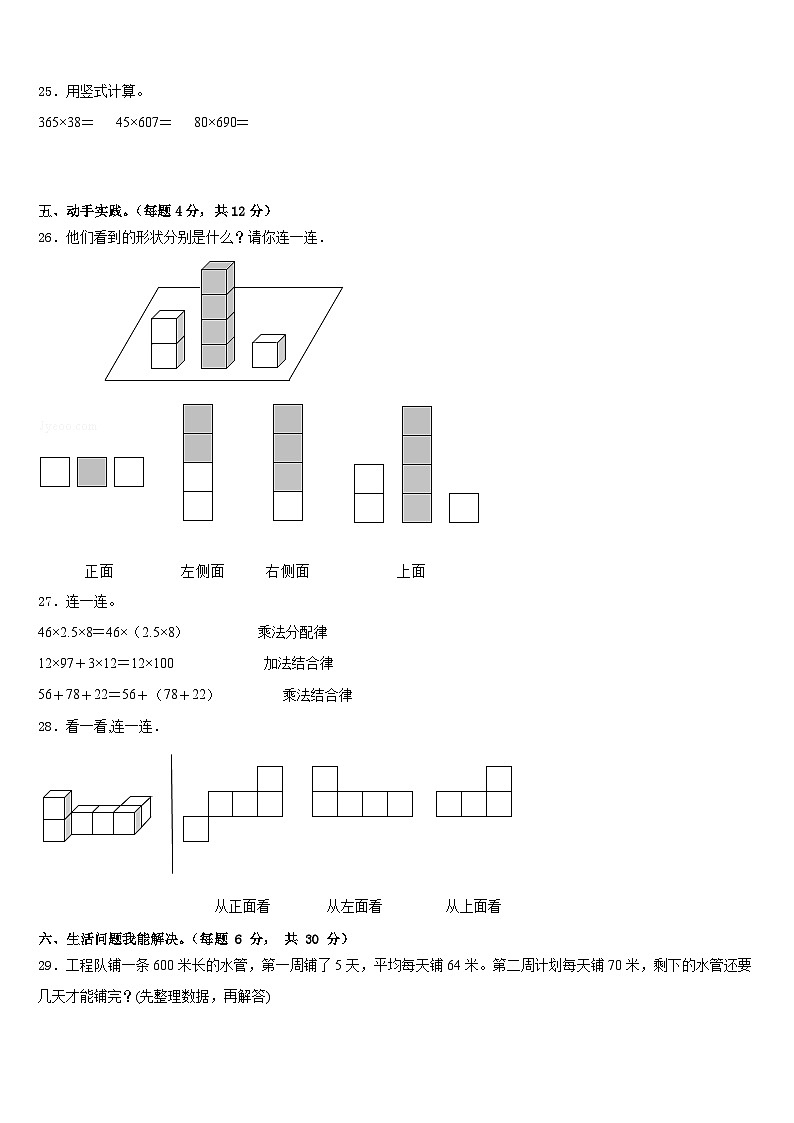 那曲地区嘉黎县2022-2023学年四下数学期末质量检测试题含答案第3页