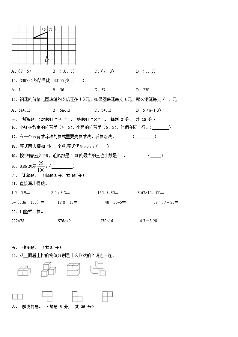 那曲地区2022-2023学年四年级数学第二学期期末考试模拟试题含答案02