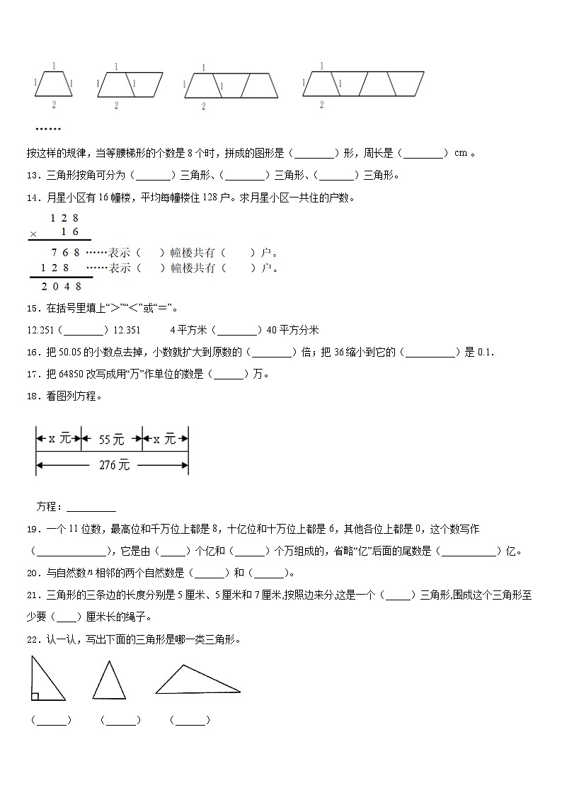 那曲地区那曲县2022-2023学年四年级数学第二学期期末统考试题含答案02