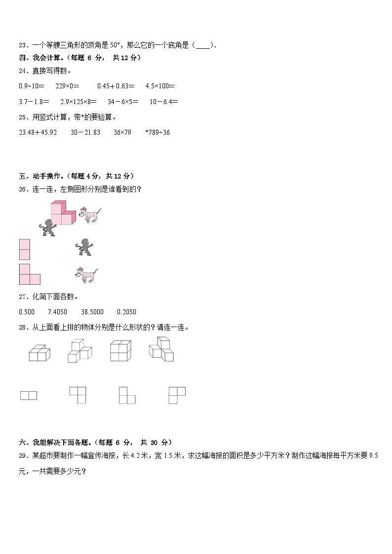 那曲地区那曲县2022-2023学年四年级数学第二学期期末统考试题含答案03