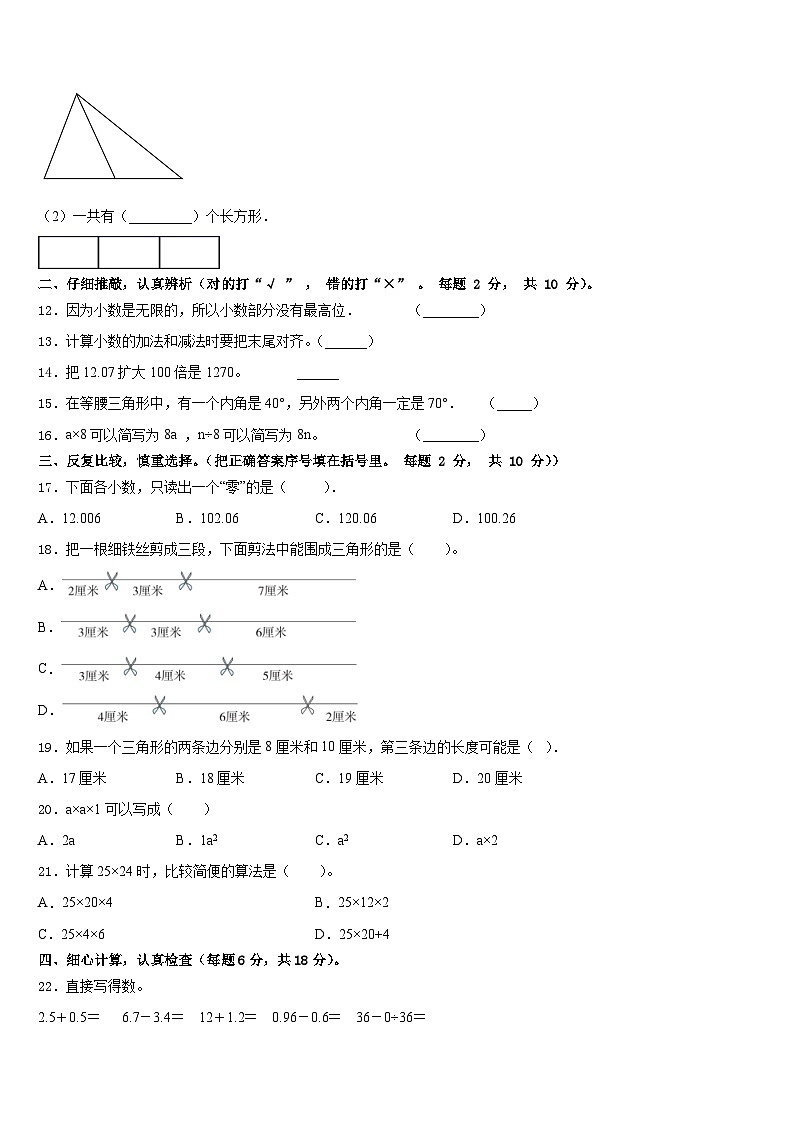 那曲地区索县2022-2023学年四年级数学第二学期期末质量跟踪监视模拟试题含答案第2页