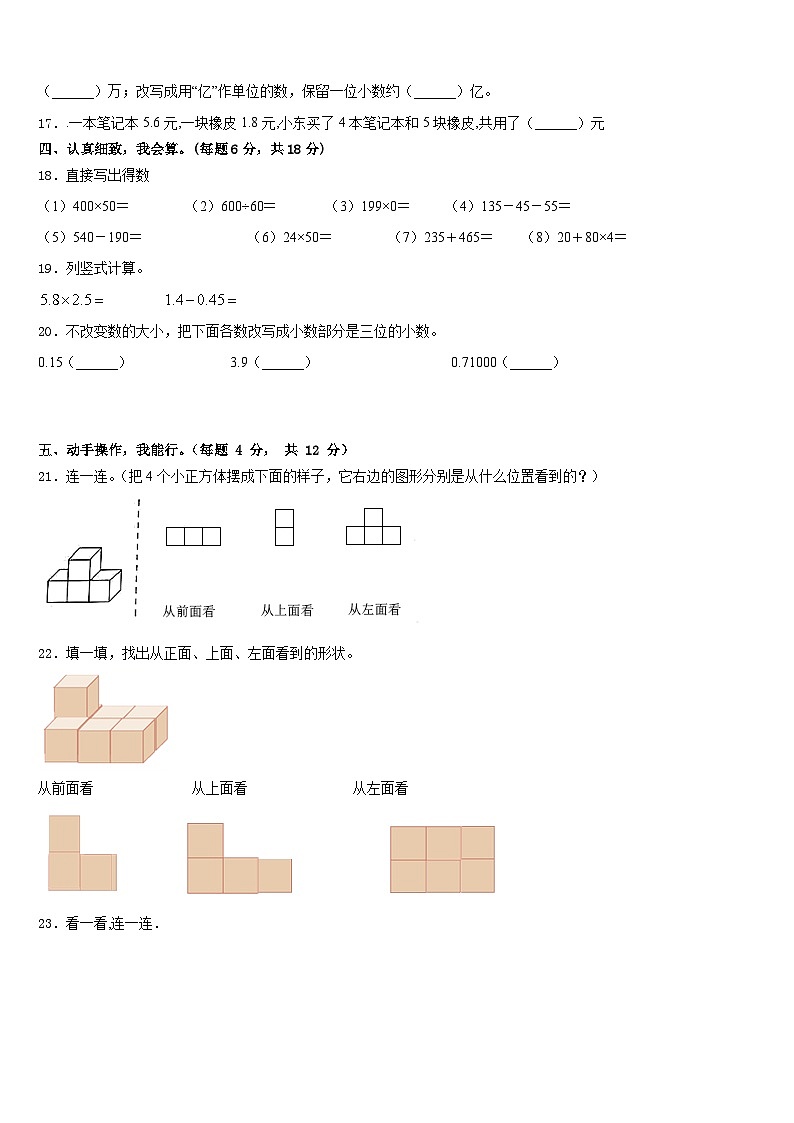 迁西县2022-2023学年四年级数学第二学期期末复习检测试题含答案第2页