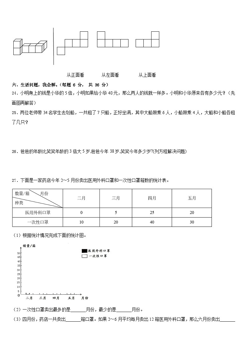 迁西县2022-2023学年四年级数学第二学期期末复习检测试题含答案第3页