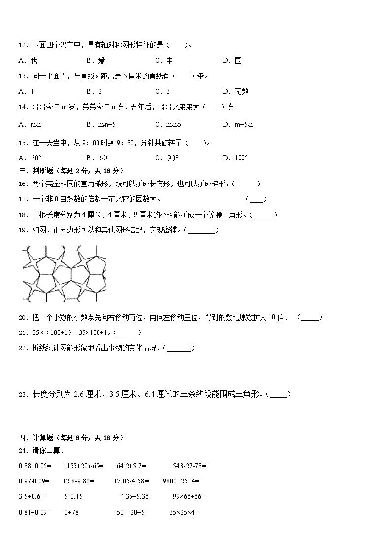 邛崃市2022-2023学年数学四下期末调研模拟试题含答案第2页