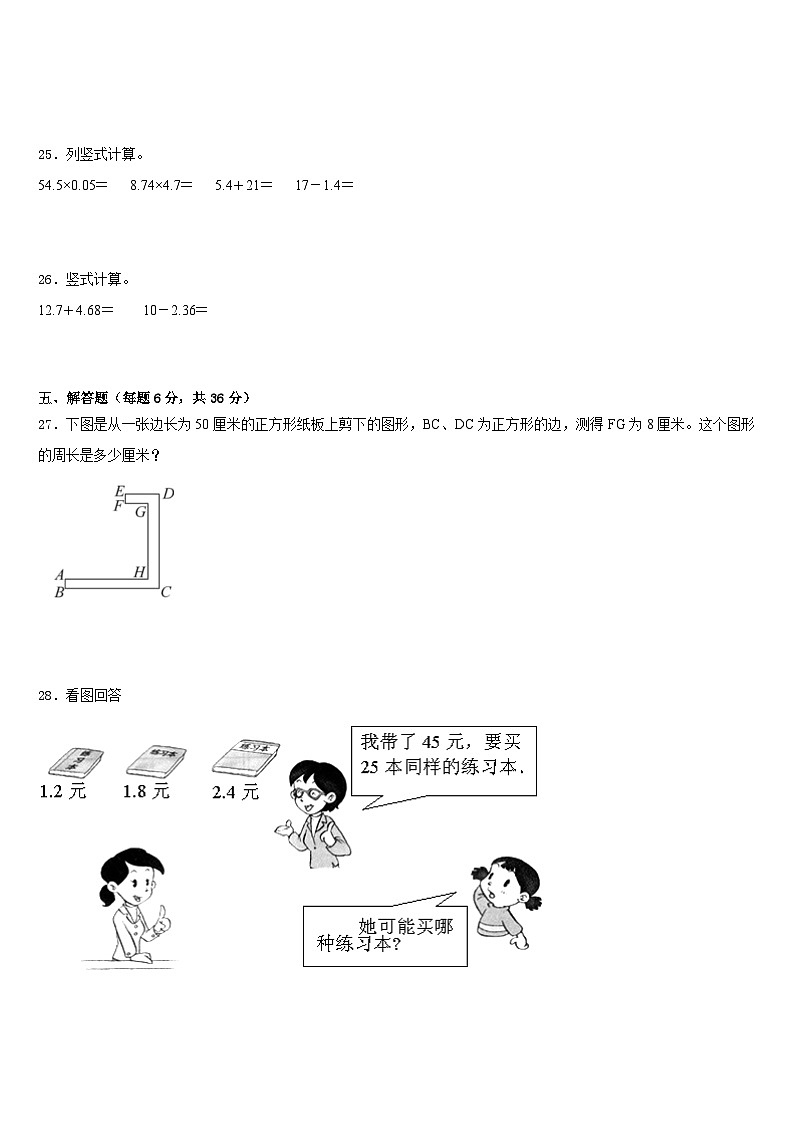 邛崃市2022-2023学年数学四下期末调研模拟试题含答案第3页