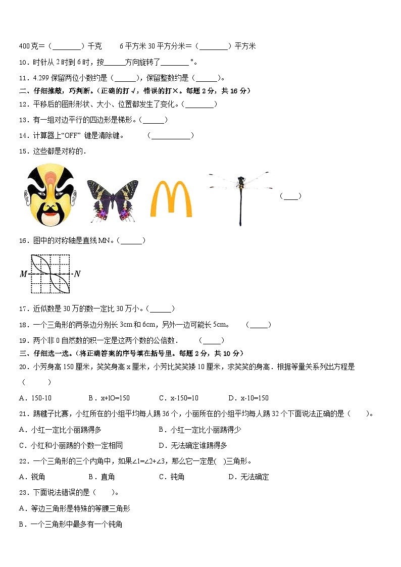 邱县2022-2023学年四年级数学第二学期期末联考模拟试题含答案第2页