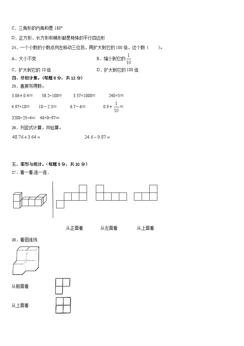 邱县2022-2023学年四年级数学第二学期期末联考模拟试题含答案第3页