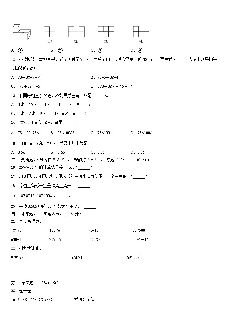 遂宁市射洪县2022-2023学年四年级数学第二学期期末质量检测模拟试题含答案第2页