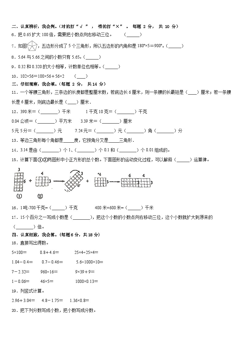 遂宁市安居区2022-2023学年数学四年级第二学期期末经典试题含答案第2页