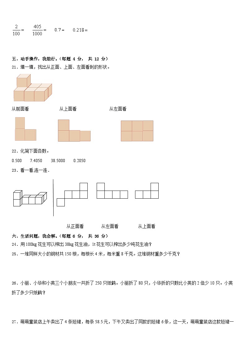 遂宁市安居区2022-2023学年数学四年级第二学期期末经典试题含答案第3页