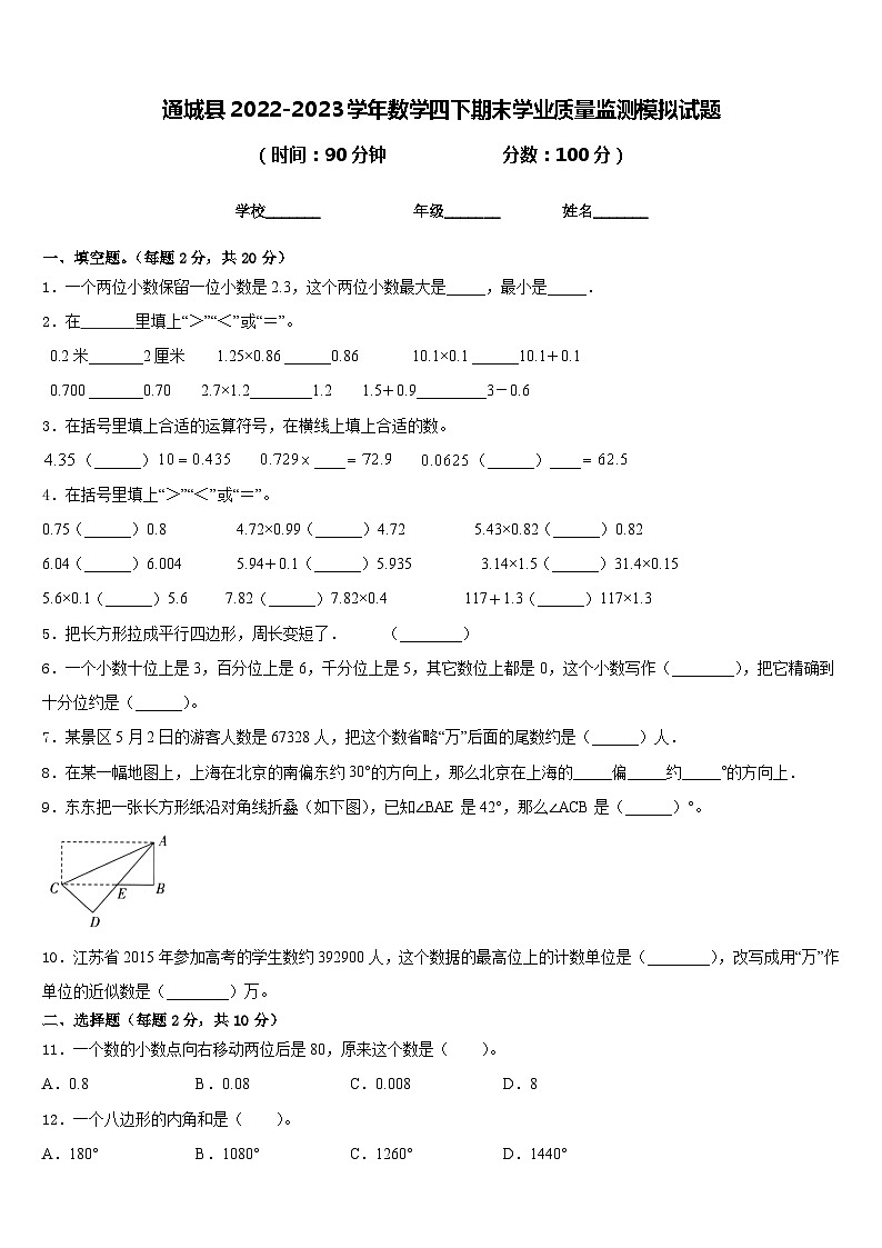 通城县2022-2023学年数学四下期末学业质量监测模拟试题含答案第1页